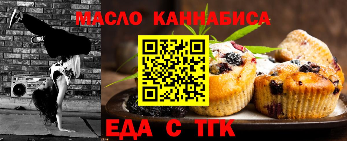 Cannafood марихуана Заречный