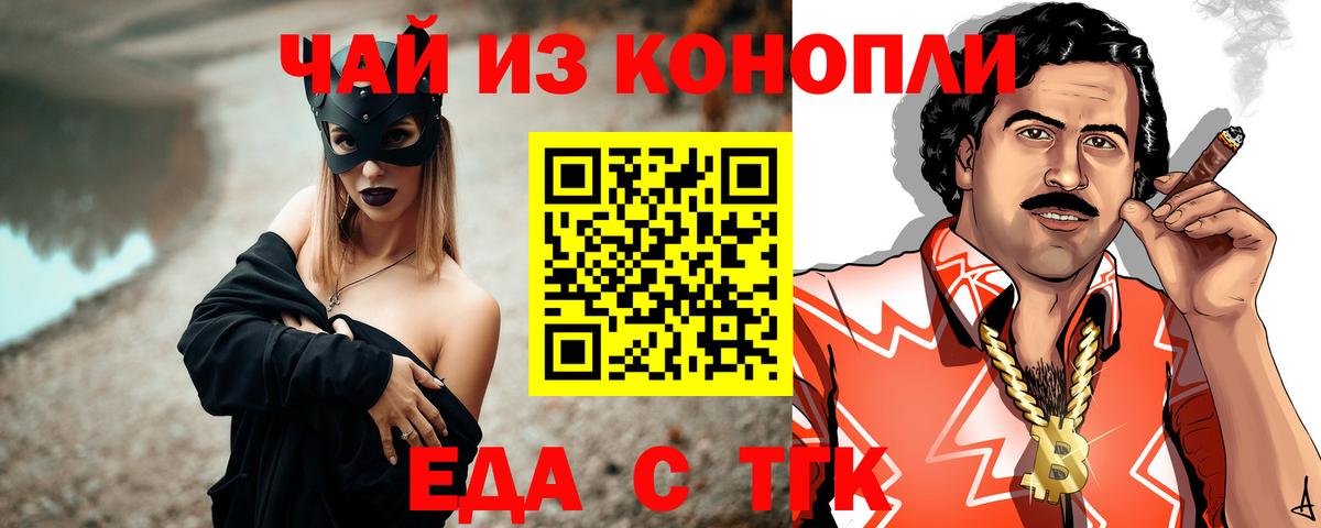 Еда ТГК марихуана  Вход с VPN  Заречный 