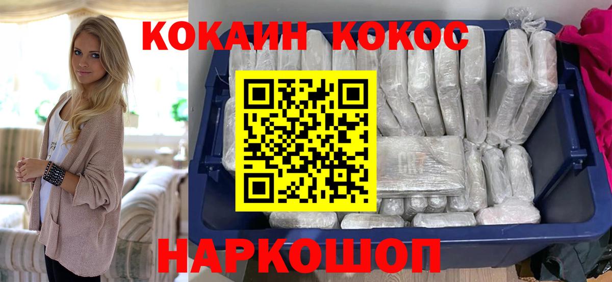 Кокаин Колумбийский  Вход с VPN  КОКАИН Fish Scale  Cocaine  Заречный 