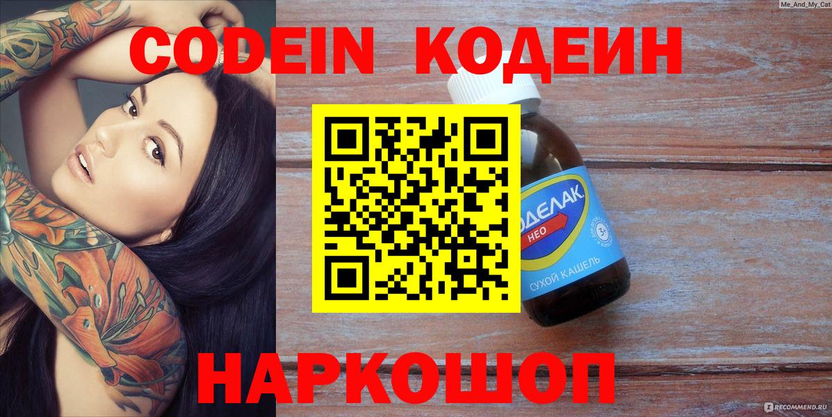 Заречный  Кодеиновый сироп Lean напиток Lean (лин)  Вход с VPN 