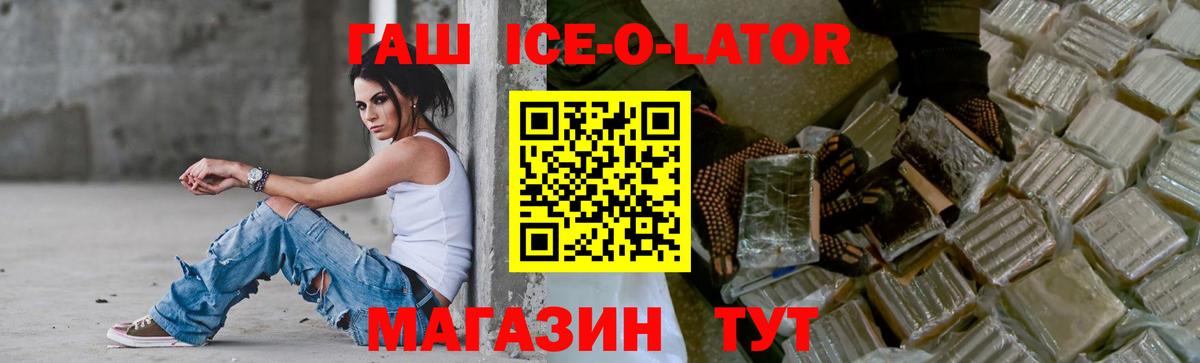 ГАШ гашик Заречный