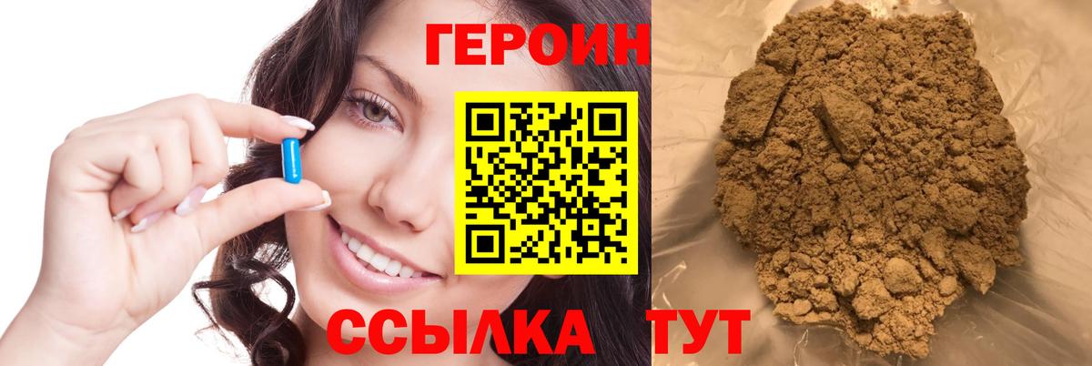 ГЕРОИН VHQ  Вход с VPN  Заречный 