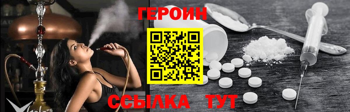 ГЕРОИН герыч Заречный