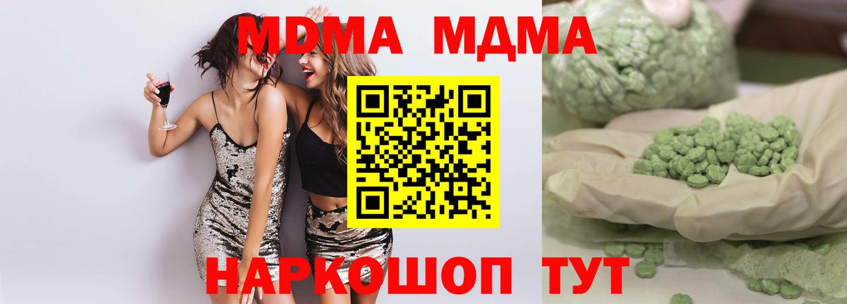 МДМА кристаллы  Вход с VPN  Заречный  MDMA Molly 