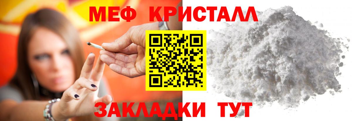 Мефедрон  Меф VHQ  Вход с VPN  МЯУ-МЯУ мука  Заречный 