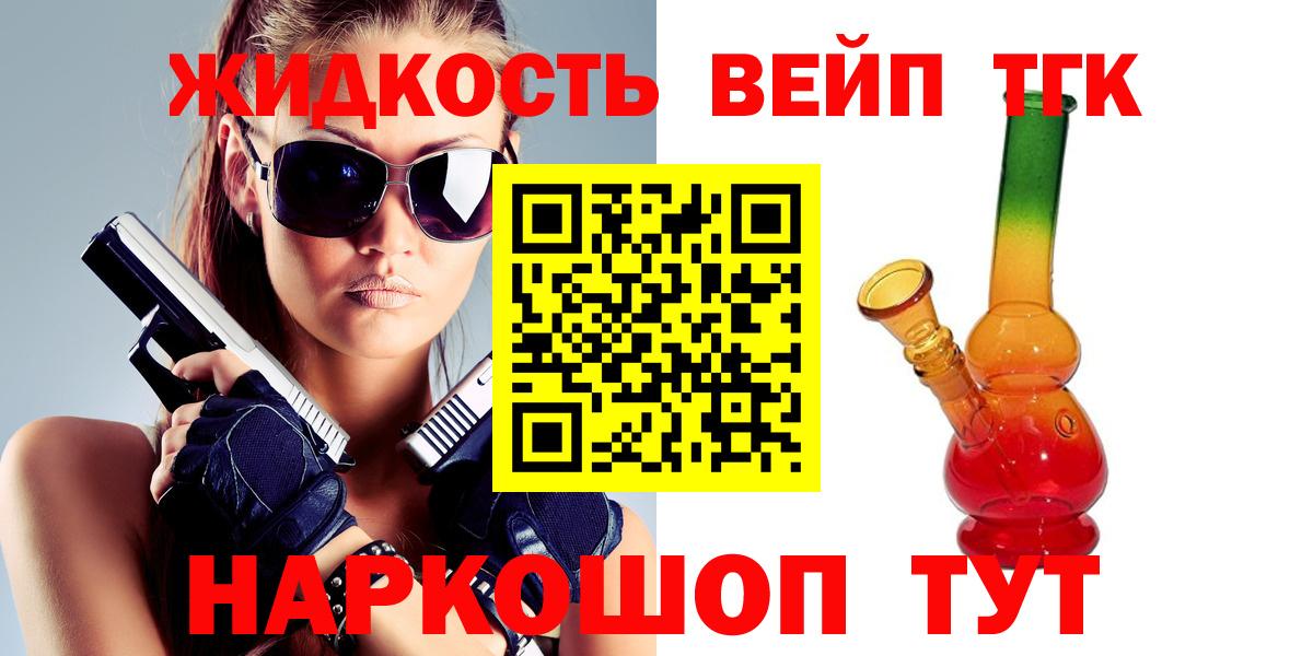 ТГК жижа Заречный